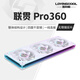 雷利酷聯(lián)貫PRO120/240/360連體積木風(fēng)扇水冷12CM機箱風(fēng)扇ARGB神光同步正反葉無(wú)線(xiàn)拼接臺式電腦靜音散熱 聯(lián)貫PRO-360-白色反葉【無(wú)限鏡】