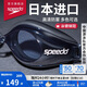 速比濤（Speedo）Edge進(jìn)口精工泳鏡高清防水防霧游泳裝備男女通用 黑色/煙灰