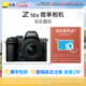尼康（Nikon）Z50II半畫幅新手入門級微單相機(jī) 高清攝影攝像拍照 直播美顏自拍便攜vlog z50二代無反相機(jī) Z50II + 16-50套機(jī)