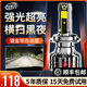 路泊斯特汽車(chē)led大燈泡改裝led車(chē)燈前大燈遠光燈近光燈遠近一體led燈泡 白光【H7型號】2支 65W