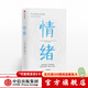 情緒 莉莎費(fèi)德曼巴瑞特 中信出版社圖書