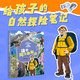 給孩子的自然探險筆記 徒步阿爾卑斯山 彭緒洛 著(zhù)  北京少年兒童出版社
