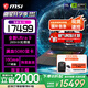 微星（MSI）【國家補貼】泰坦16丨17丨18 2025 游戲本 Ultra 9 處理器滿(mǎn)血50系顯卡 高刷高色域電腦  獨顯直連 16英寸4K丨滿(mǎn)血5080丨285HX丨16G1T