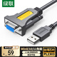 綠聯(lián)USB轉RS232串口轉接線(xiàn) DB9針公對母連接線(xiàn)轉換器 支持考勤機收銀機打印機com口【1.5米母頭】