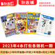 現(xiàn)貨歷史喵+少年科學(xué)畫報(bào)+環(huán)球少年地理+陽光少年報(bào)2023年隨機(jī)1期  6-12歲兒童科普百科  雜志鋪