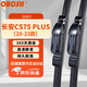 OBOSH歐博士雨刮器 長(cháng)安CS75 PLUS（20-23款）無(wú)骨膠條靜音雨刷片23/17