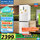 美菱（MeiLing）無憂嵌402升超薄零嵌入式兩門雙開門冰箱家用底部散熱可拼接一級(jí)風(fēng)冷無霜BCD-402WPCZX白國(guó)家補(bǔ)貼