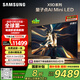 三星（SAMSUNG）85X9D 85英寸 Neo 量子點 AI Mini LED電視 120Hz QA85QNX9DAJXXZ 一級能效補(bǔ)貼【金晨推薦】