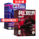 科幻世界+飛FEI科幻世界少年版組合 2025年10月起訂閱 全年少兒科普益智