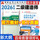 新大綱2026建工社官方二建教材 二級建造師2026官方教材 二建教材2026建筑 二級建造師歷年真題試卷 二建建筑市政機電公路水利 二建【水利1科】官方教材+真題卷+5網(wǎng)校視頻/題庫