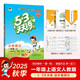 開(kāi)學(xué)季53天天練小學(xué)語(yǔ)文一年級(jí)上冊(cè)RJ人教版2025秋含答案筆記測(cè)評(píng)卷五三天天練5 3天天練5.3學(xué)霸培優(yōu)5+3開(kāi)學(xué)必備