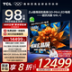 TCL電視 98Q9L-C 98英寸 超級抗光版 QD-Mini LED 蝶翼玄晶屏 高奢音響 萬象分區(qū) 98/100英寸電視