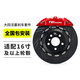 TEI剎車(chē)卡鉗剎車(chē)盤(pán)剎車(chē)片剎車(chē)鋼喉適用汽車(chē)前后四六活塞制動(dòng)套裝改裝 P40NS配330碟盤(pán)（前輪17寸） 思域/雅閣/型格/奧德賽/本田URV/艾力紳