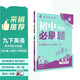 2026初中必刷題 英語(yǔ)九年級下冊 人教版 初三教材同步練習題教輔書(shū) 理想樹(shù)圖書(shū)