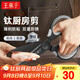 王麻子鈦廚房剪刀剪骨刀  食品級防銹多功能廚房專(zhuān)用大剪子雞骨食物輔食