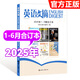 【9月新】英語(yǔ)文摘雜志2025年全年/半年訂閱【另有中國日報-12月現貨打包/2024年/2023年珍藏/英語(yǔ)文摘合訂本可選】大學(xué)版英語(yǔ)雜志 中英文雙語(yǔ)閱讀四六級考研期刊 新聞時(shí)事報刊訂閱 半年暢讀【