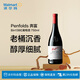 奔富（Penfolds）【沃爾瑪】進口洋酒 送禮聚會 Bin138紅葡萄酒750ml 設(shè)拉子瑪塔羅歌海娜