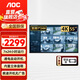 AOC冠捷監(jiān)控顯示器 內(nèi)置音箱 酒店企業(yè)學(xué)校醫(yī)院樓宇開關(guān)機(jī)無廣告監(jiān)視器顯示大屏【支持7*24小時(shí) 】 55英寸4K超清顯示屏 55J2-Q