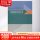 潤(rùn)滑數(shù)值計(jì)算方法 高等教育出版社 黃平 著 書籍