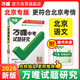 【北京專(zhuān)版】2026萬(wàn)唯試題研究總復習北京語(yǔ)文地區專(zhuān)版 萬(wàn)唯中考