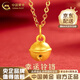中國黃金（CHINA GOLD）黃金吊墜女款足金鈴鐺項鏈時(shí)尚飾品情人節實(shí)用生日禮物送老婆愛(ài)人足金鈴鐺吊墜 約0.4g【贈銀鏈】