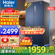 海爾（Haier）冰箱四開門406升鮮派系列十字對(duì)開門70CM寬冰箱變頻節(jié)能新一級(jí)大容量?jī)粑侗ｕr以舊換新補(bǔ)貼 406升星石藍(lán)+70厘米寬+精儲(chǔ)母嬰空間