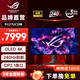 華碩（ASUS）ROG超神OLED 26.5英寸OLED4K240Hz高刷游戲電競顯示器HDR400 升降旋轉1ms灰階響應PG27UCDM兼容 PG27UCDM26.5英寸OLED4KDP2.1