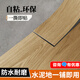 榮彩 自粘地板貼家用pvc環(huán)保地板加厚耐磨臥室客廳翻新塑膠地板水泥地 713新淡雅橡木（1.8mm厚） 平米