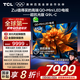 TCL電視 85Q9L-C 85英寸 超級(jí)抗光版 QD-Mini LED 蝶翼玄晶屏 高奢音響 萬象分區(qū) DeepSeek 國家補(bǔ)貼