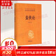 中華書(shū)局三全本 中華經(jīng)典名著(zhù)全本全注全譯叢書(shū) 酉陽(yáng)雜俎 劉子 水經(jīng)注 抱樸子內篇外篇 爾雅 說(shuō)苑 貞觀(guān)政要 周禮 帝范 臣軌 庭訓格言 儀禮 徐霞客游記 穆天子傳 孟子 韓非子 鹽鐵論[定價(jià):40元]