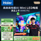 海爾65H6C Pro 65英寸240Hz高刷242分區(qū)背光MiniLED智能4K超高清6+64G護眼游戲電視換新國家補貼一級