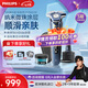 飛利浦（PHILIPS）剃須刀電動刮胡刀 歐洲版進口 護膚智享蜂巢7系Pro SkinIQ科技便攜刮胡刀  送男友送爸爸紀念日 【旋護7系Pro+】獨立清潔S7885 七夕禮物