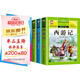 【老師推薦】套裝4冊 四大名著小學(xué)生版全套注音版西游記三國演義水滸傳紅樓夢原著兒童版小學(xué)生課外閱讀書籍一年級二年級課外書必讀正版