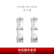 周大福 幾何鉚釘耳環(huán)鉑金耳飾耳環(huán)女生日禮物PT162378七夕節(jié)禮物 PT162378