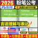 粉筆公考2026年國考省考決戰行測5000題國家公務(wù)員考試教材真題庫26考公刷題套題五千資料5千廣東省安徽湖南湖北福建陜西貴州2025 決戰行測5000題-言語(yǔ)理解與表達