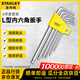 史丹利（STANLEY）6件套公制長球頭內(nèi)六角扳手套裝L型加長平頭螺絲刀STHT69310-23