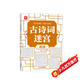 古詩(shī)詞迷宮：高級 開(kāi)心玩迷宮輕松記詩(shī)詞 孩子學(xué)語(yǔ)文學(xué)詩(shī)詞 趣味益智迷宮游戲 強化記憶力培養觀(guān)察力專(zhuān)注力 同步課本小學(xué)5-7年級