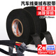 迪麥佳 黑色汽車(chē)線(xiàn)束絨布膠帶耐高溫隔音降噪電工絕緣膠帶除汽車(chē)摩擦異響線(xiàn)束膠 2卷裝 19mm寬*15m長(cháng)