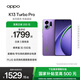 OPPO K13 Turbo Pro 5G 疾風(fēng)散熱引擎 潮汐引擎 第四代驍龍 8s 7000mAh 五年長(cháng)壽大電池 滿(mǎn)級防水 手機 初號紫 12GB+256GB