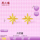 周六福5G工藝六芒星黃金耳釘耳飾女生日禮物計(jì)價(jià)A0913699 一對(duì) 約0.73g 