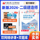現貨速發(fā)！建工社官方2026年二級建造師教材 2026建筑工程管理與實(shí)務(wù)施工法規三本全套官方專(zhuān)業(yè)二建市政機電公路水利 二級建造師教材送環(huán)球網(wǎng)校視頻在線(xiàn)題庫 新版2026！水利水電實(shí)務(wù) 教材