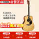 雅馬哈（YAMAHA）FX600II 電箱款 云杉木初學者入門民謠吉他圓角吉它41英寸原木色