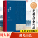 湖光山色 周大新作品 第七屆茅盾文學(xué)獎獲獎作品 人民文學(xué)出版社