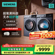 西門子（SIEMENS）10公斤洗烘套裝滾筒超氧洗衣機(jī)全自動(dòng)家用洗衣機(jī)超氧空氣洗 深層除螨 智能除漬 WG54E1E10W WG54E1E10W+WQ53E2D10W