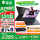 雷神2025新品獵刃S/獵刃16高性能電競游戲筆記本電腦16英寸大屏AI設(shè)計(jì)師大學(xué)生編程剪輯手提本 24核i9-13900HX/5060/240Hz 官方標(biāo)配：16G內(nèi)存+1TB固態(tài)【國家補(bǔ)貼20%】