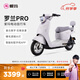 愛瑪（AIMA）【城市限時優(yōu)惠】羅蘭Pro新國標長續(xù)航電瓶車成人男女代步豪華電動車電動自行車 到店選色提車