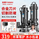 法耐（FANAI）切割污水泵家用抽糞機帶刀片農(nóng)村廁所抽糞泵220v高揚程化糞池排污 強勁款切割泵 1100W-2寸 5米電線+10米水帶