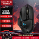 羅技（G）G502HERO 有線游戲電競鼠標(biāo)  邏輯鼠標(biāo)502 人體工學(xué)RGB機(jī)械配重  FPS黑神話悟空宏編程 G502HERO