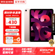 【全國(guó)聯(lián)?！緼pple ipad Air5（第五代）M1芯片 蘋果平板 粉色 256G WiFi版 未激活+全國(guó)聯(lián)保