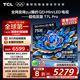 TCL電視 75T7L Pro 75英寸 QD-Mini LED 蝶翼星曜屏 萬象分區(qū) 絢彩XDR2200nits 超薄 國家補貼20% T7K